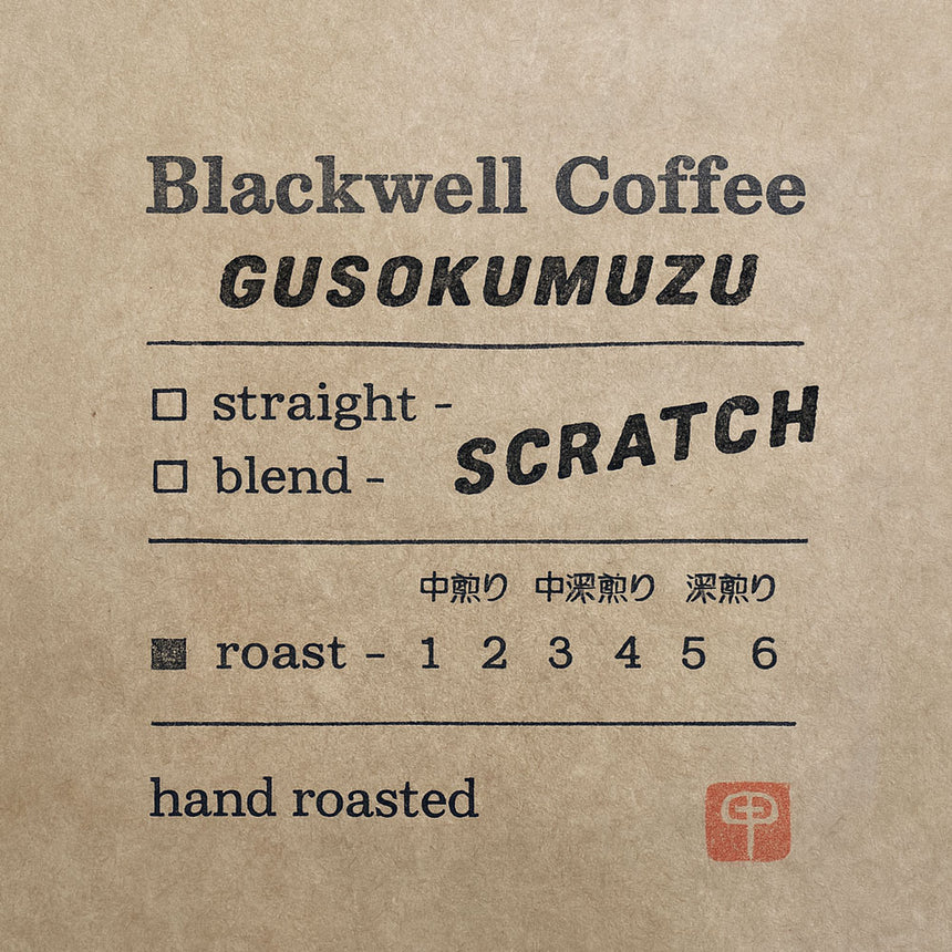 レギュラーコーヒー SCRATCHブレンド【受注期間：～12/8】